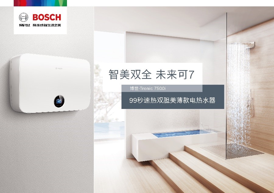 现代博世即热式电热水器,博世电热水器推荐即热式