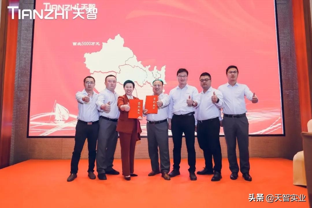 “再起航·新出征——天智2020年度总结表彰大会”顺利召开