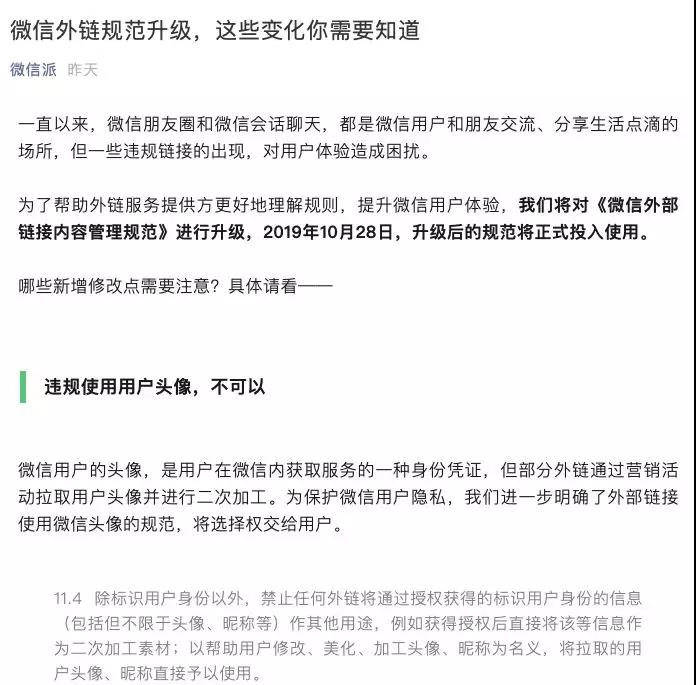 10月28日!微信放大招!砍价拼团助力不再套路深!再见4大外链