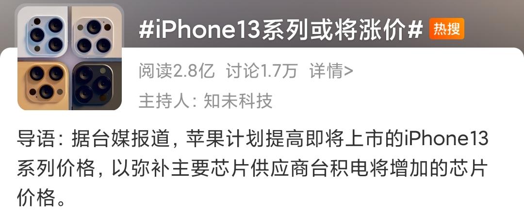 苹果13128g多少钱一台,iphone13全系价格被曝