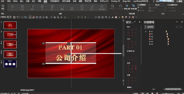 ppt动画制作技法,ppt动画制作教程直线旋转