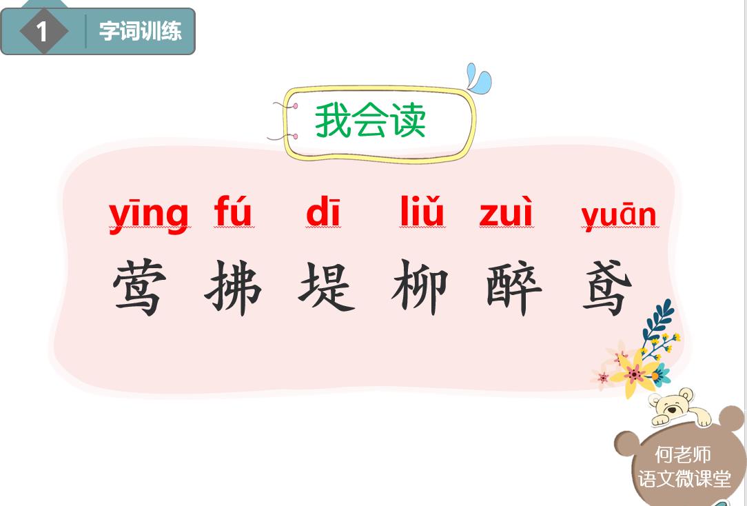 小学语文古诗词《村居》详细解读,另附免费讲解视频