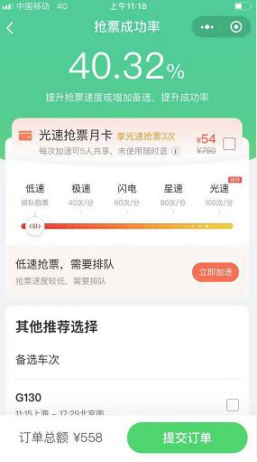 携程订票暗藏陷阱,携程购票没成功还扣费