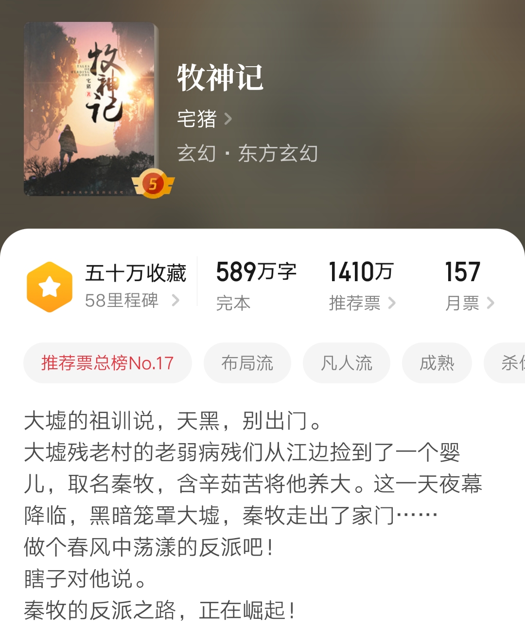 为争9月月票榜，大神宅猪斥巨资吸引读者为他投票！你觉得能赢吗