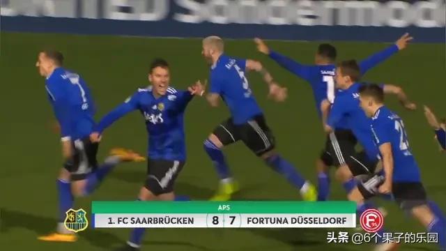 德国1990夺冠,德国杯萨尔布吕肯