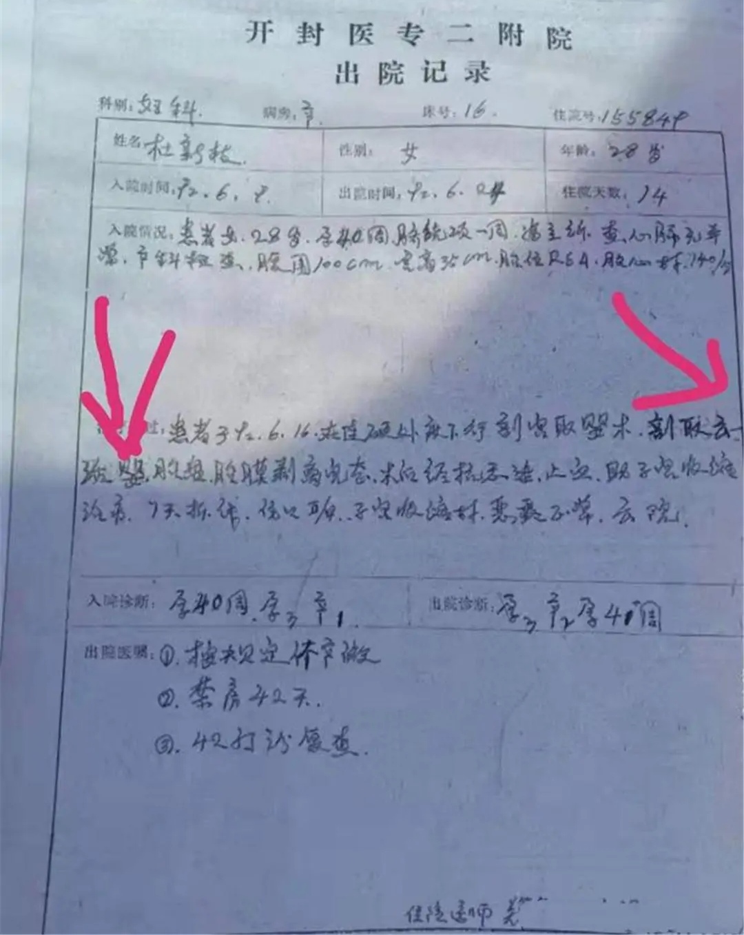 二八事件杜新枝最新消息,二八事件杜萍最新消息