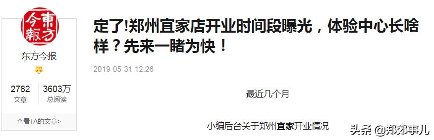 郑州宜家18年几月开业,郑州宜家开业盛况