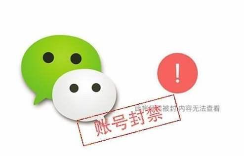 微信新规确认这三种情况将被封号,马化腾微信封号有法律程序吗