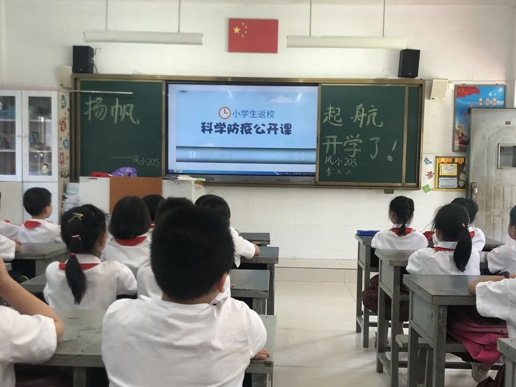 扬帆起航新学期开学典礼,福泉凤山小学开学典礼