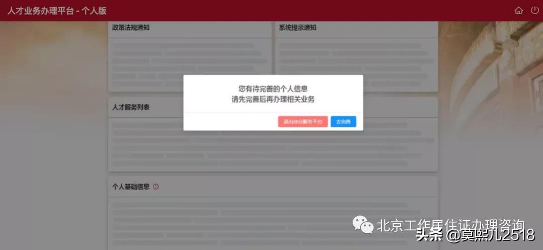鍖椾含浜烘墠涓氬姟鍔炵悊骞冲彴,浜烘墠涓氬姟鍔炵悊骞冲彴