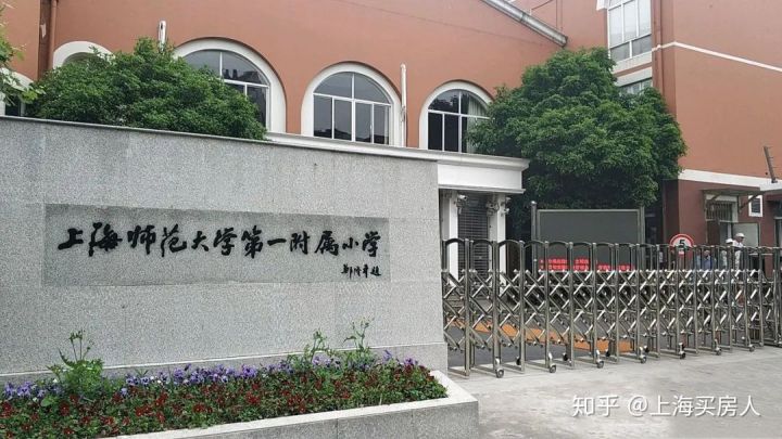 上海小学对应学区房,上海徐汇区学区房价格