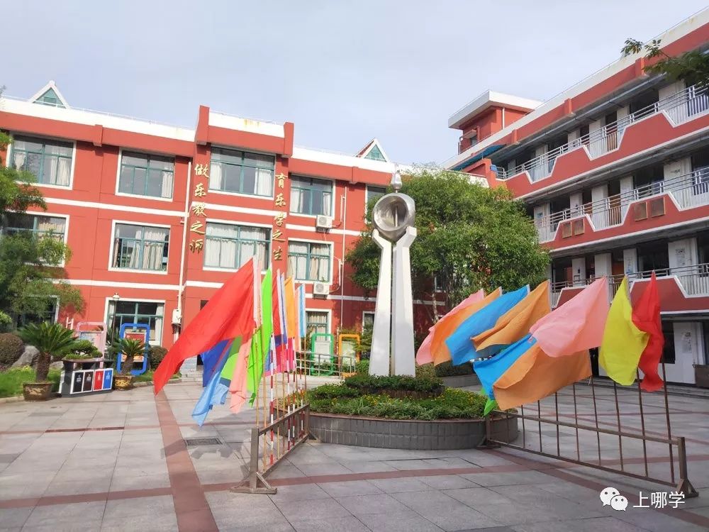 上海棋院实验小学,上海筑桥实验小学