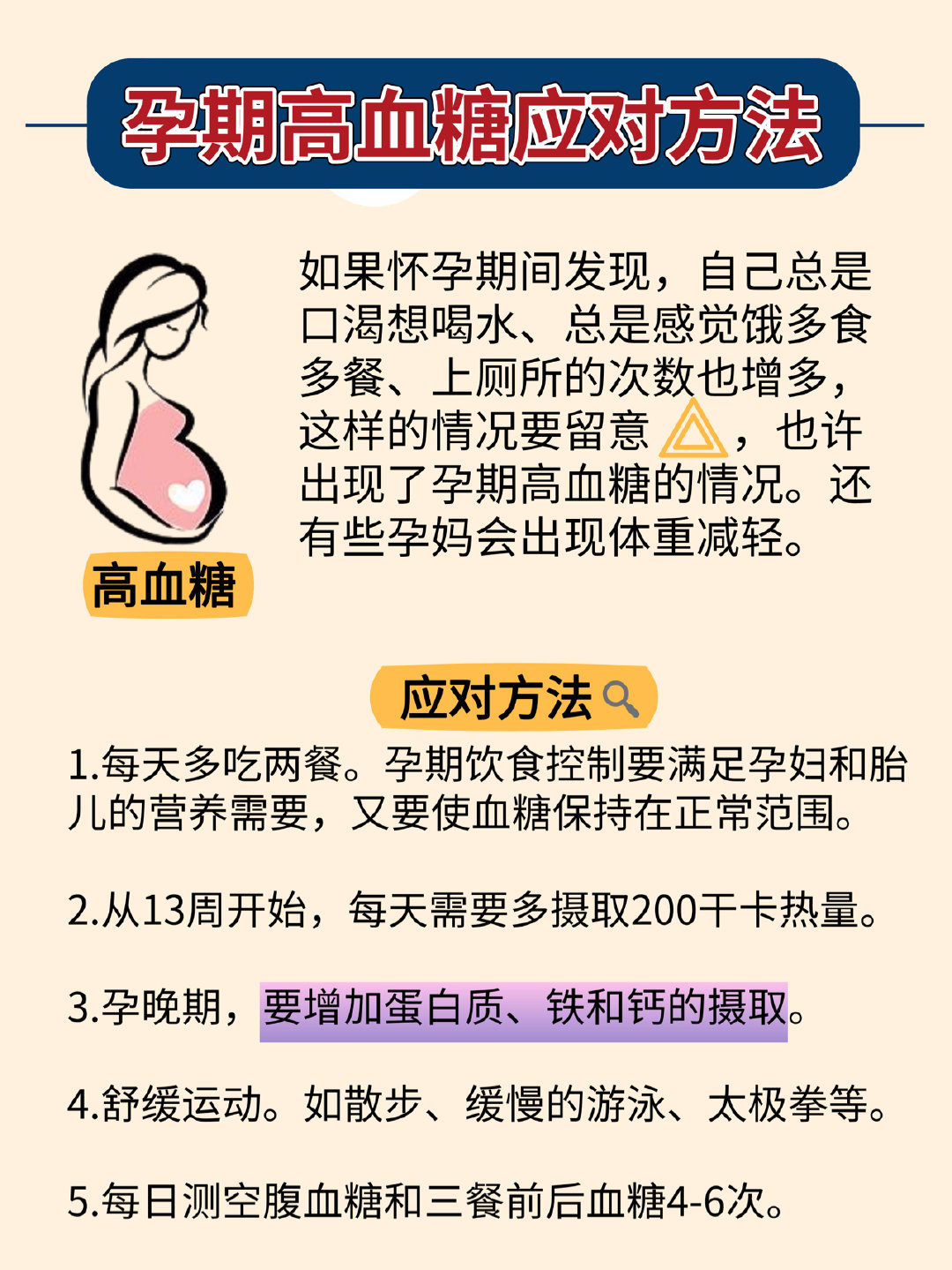 孕期缺钙缺铁血糖高,孕期缺钾贫血血糖高怎么补