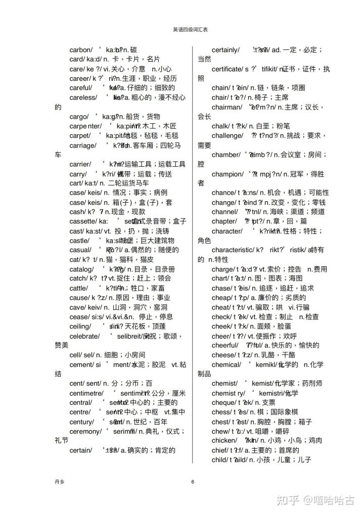 英语四级词汇表5000词打印,英语四级单词表完整版