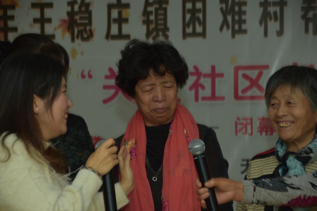 闭幕式-王稳庄助困助老项目及好邻居志愿者评比活动
