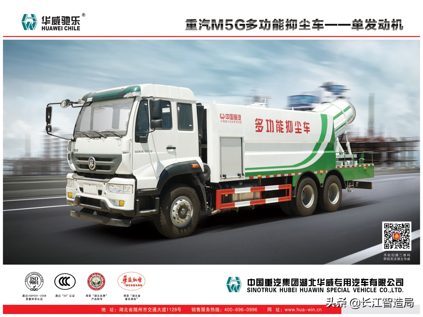 中国重汽湖北华威环卫车厂家,湖北重汽专用汽车制造有限公司