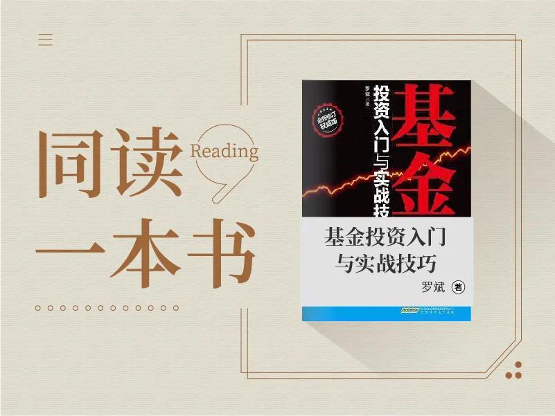 怎样选基金的技巧和方法,基金怎么选才靠谱就看这六个指标