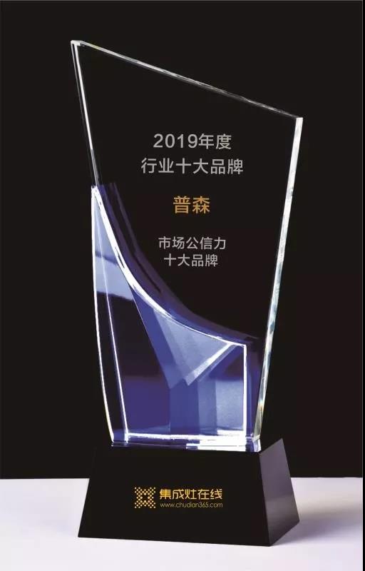 普森是十大名牌之一吗,普森财富峰会捷报频传