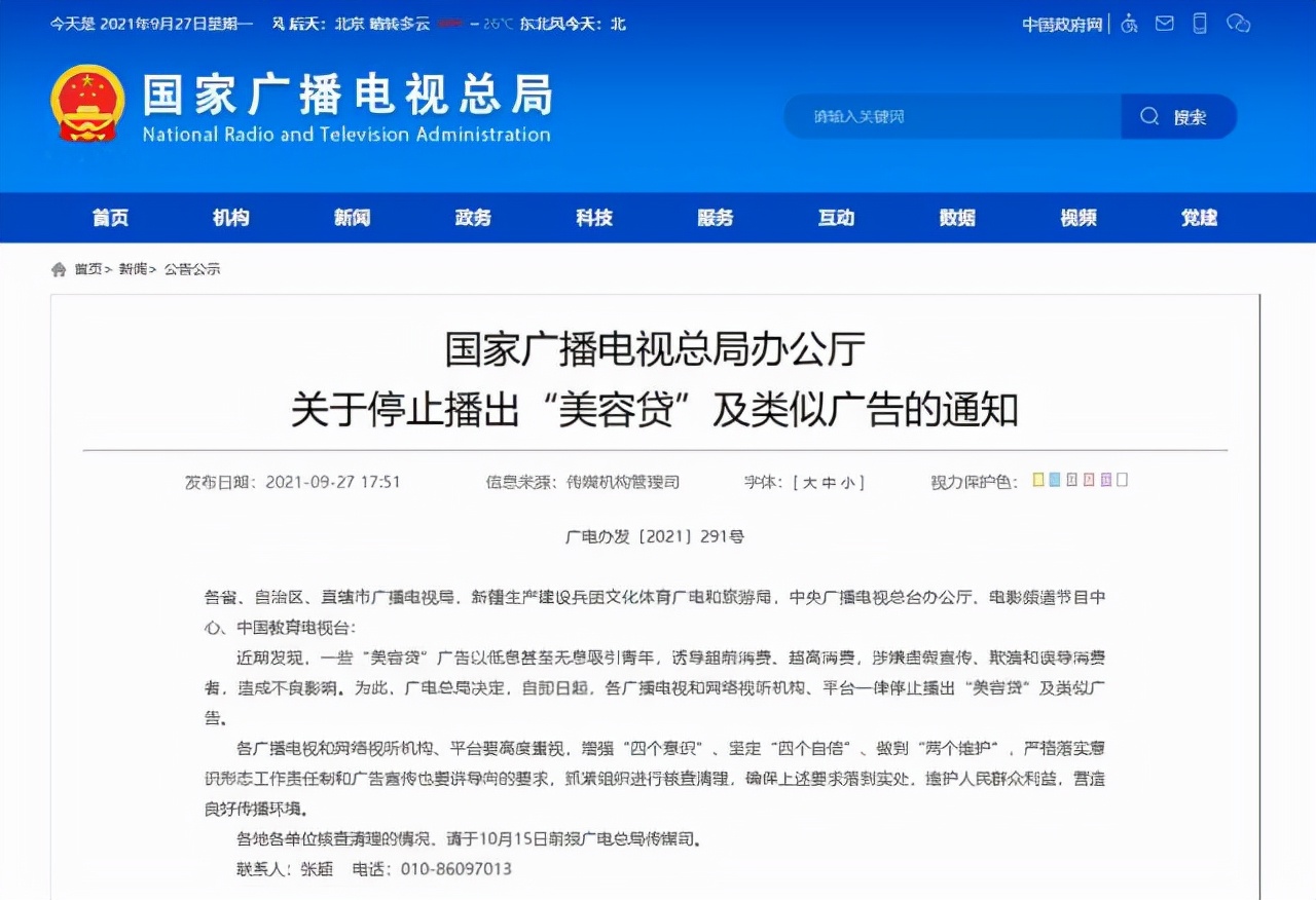 美容贷广告终于停了！美容贷并不美，揭秘美容贷背后的美丽陷阱