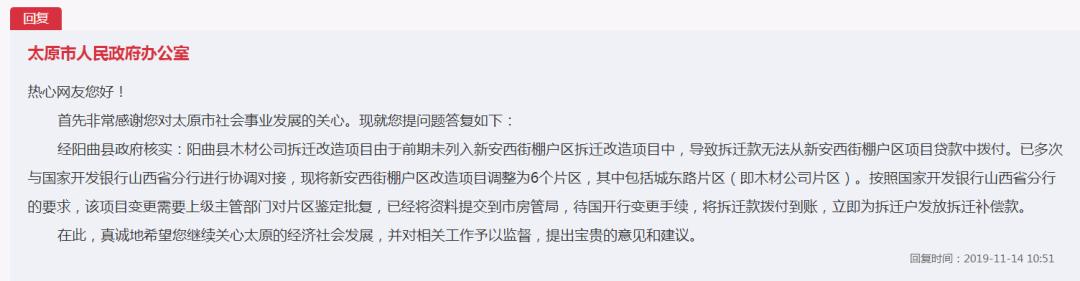 太原市拆迁房产证办理,太原政府留言板最新回复