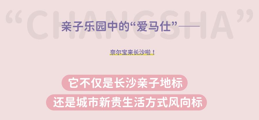 长沙阳光100星期天亲子度假公园,长沙大型亲子室内游乐园