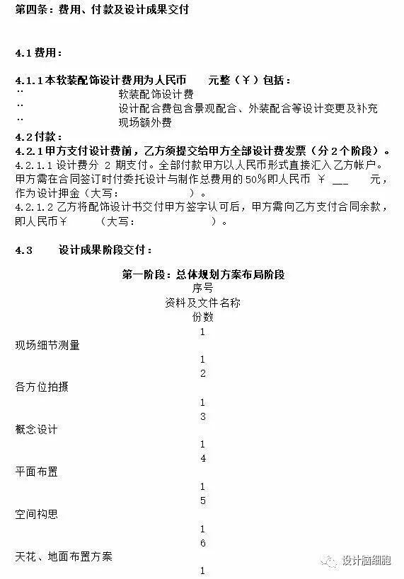 室内装修合同包工包料正规范本,室内装修设计范本