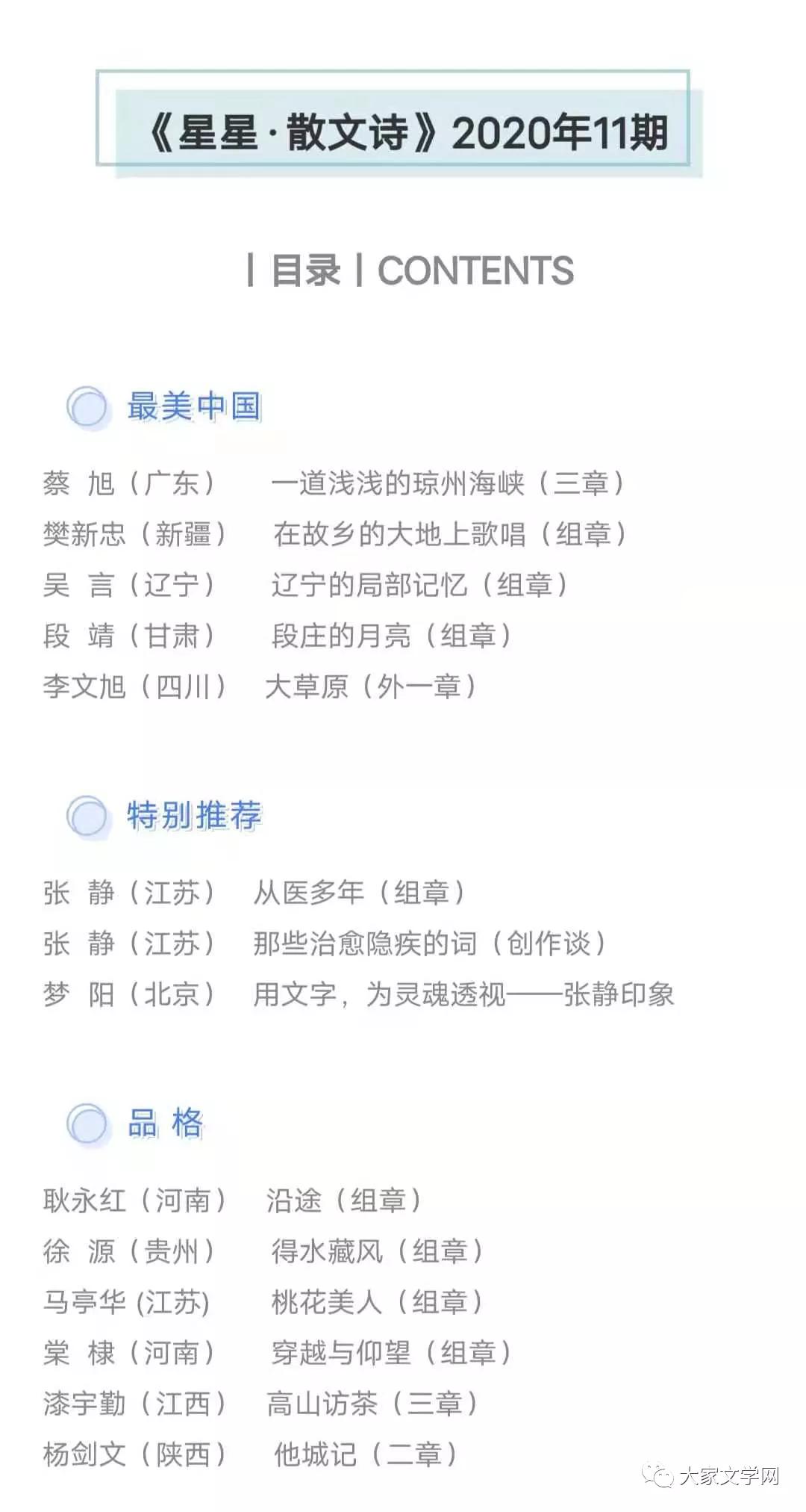 星星散文诗2020年11期目录,星星散文诗2021年1期目录