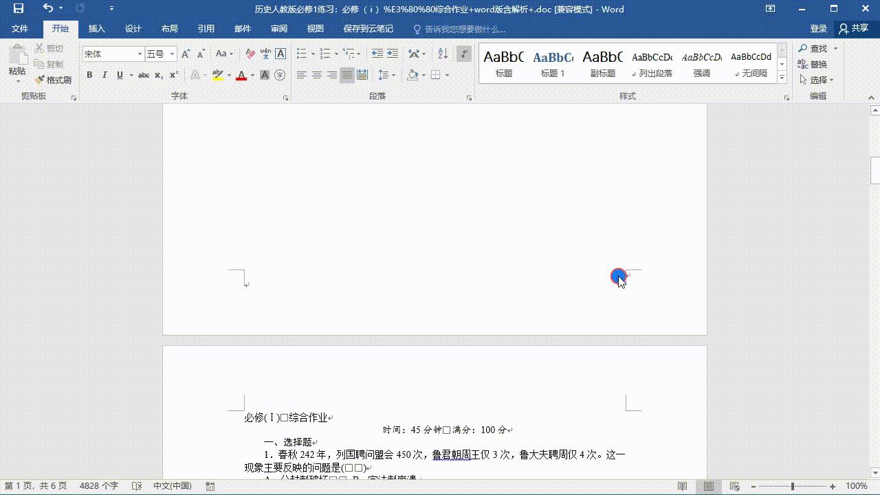 word如何设置目录并对应相应页码,word怎么设置页码从第二页起为1