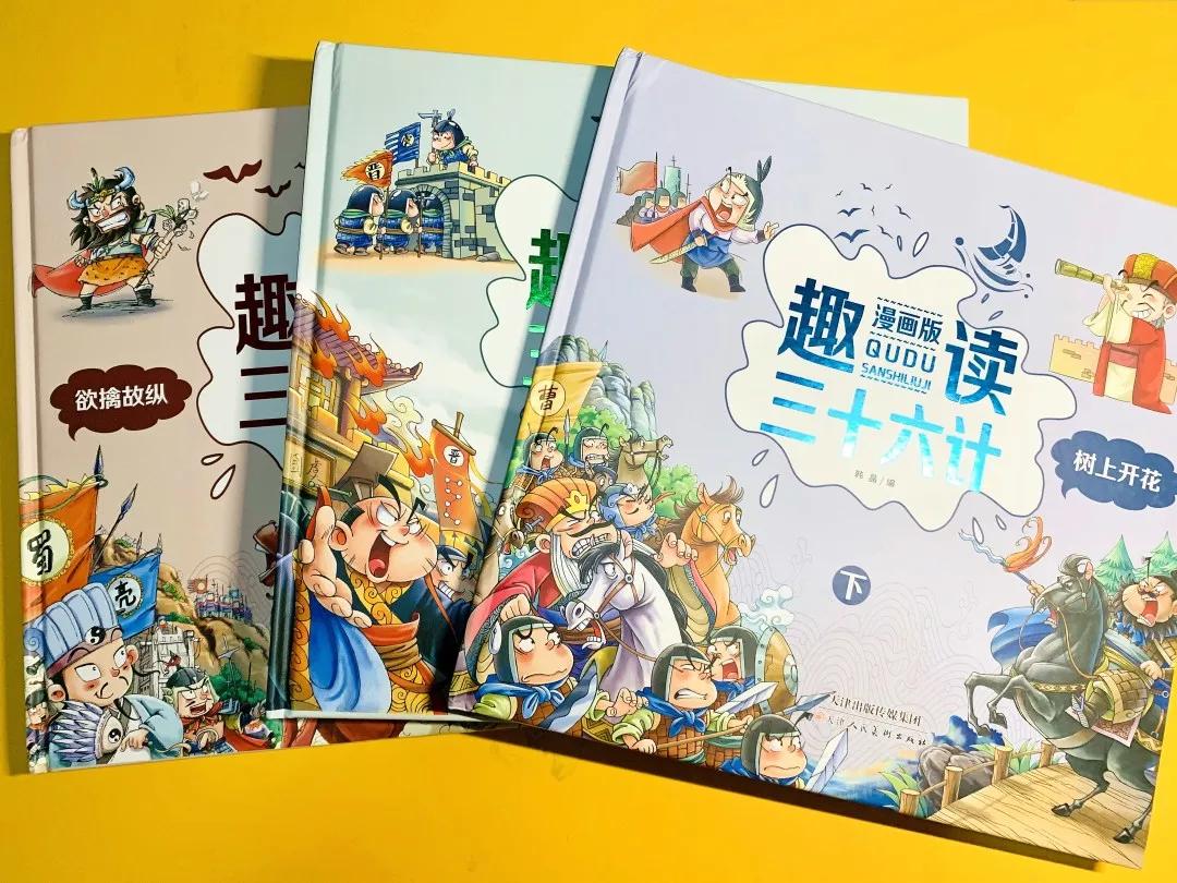 听三十六计让孩子了解古人智慧,听国学经典故事三十六计