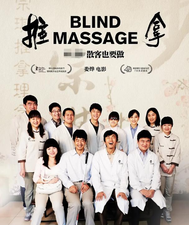 电影推拿的结局寓意,推拿可以看出命运