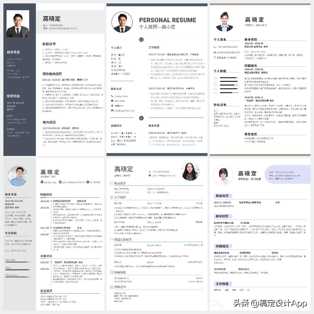 个人简历模板制作教程文字解析,实用个人简历模板推荐