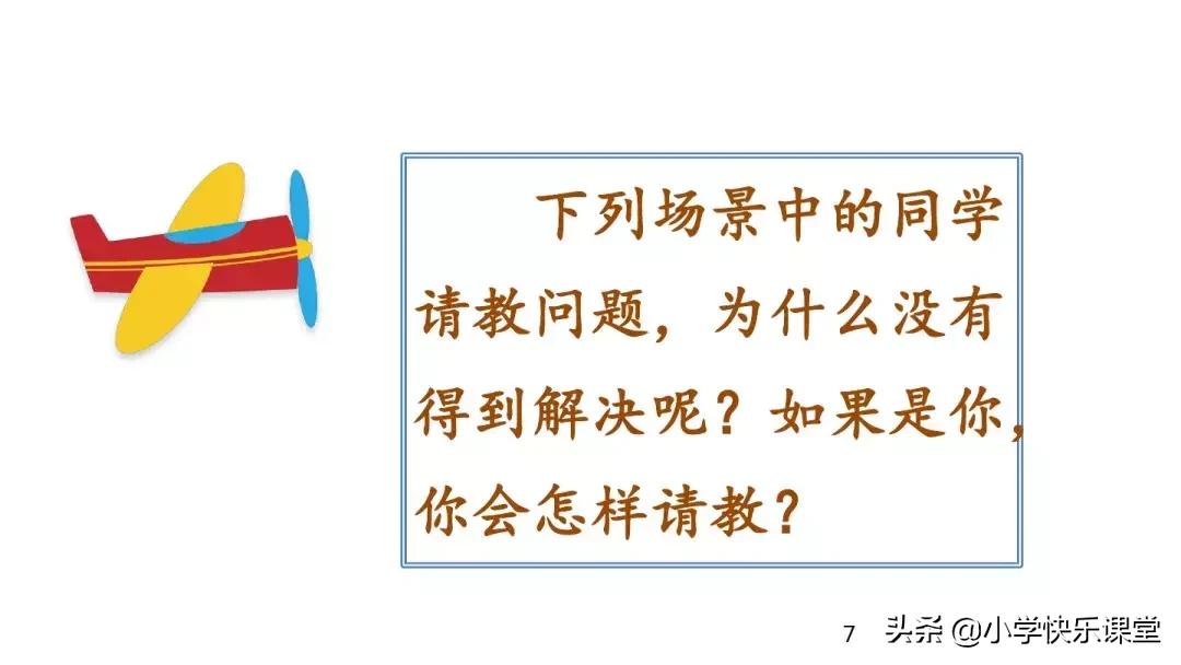 部编版小学三年级语文口语交际,部编版三年级所有口语交际范例