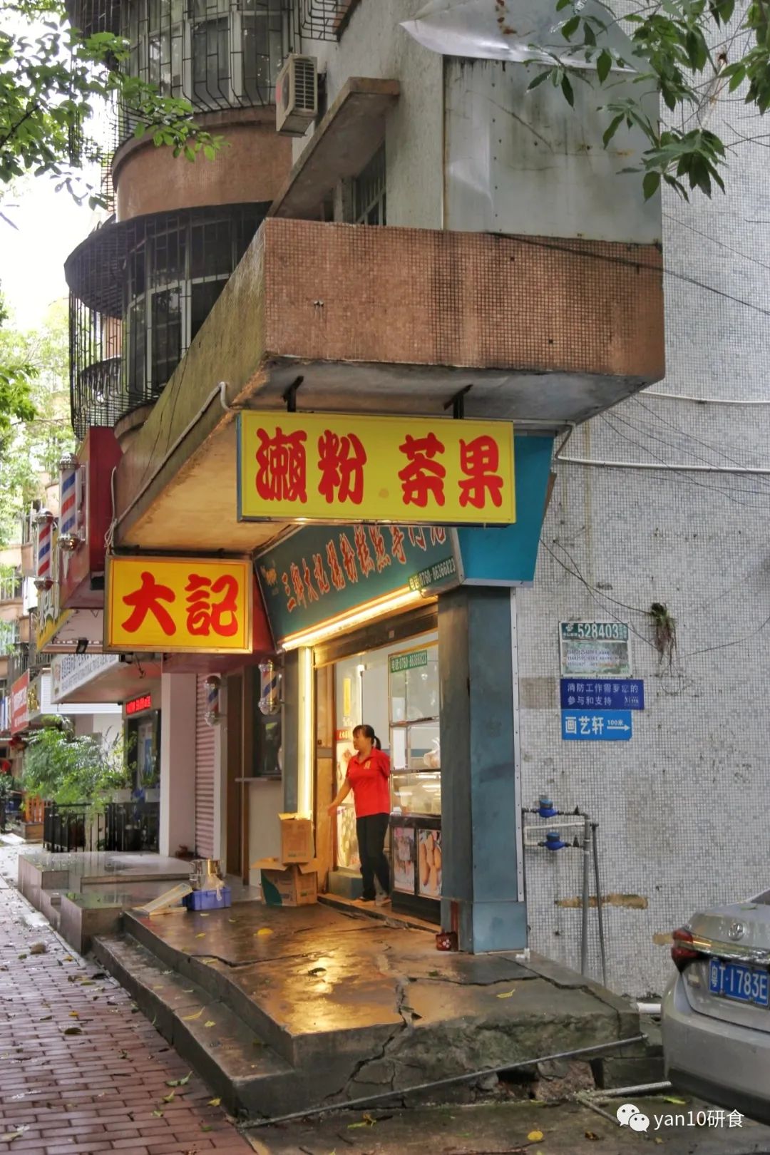 中山多娇,石岐美妙,传统早茶,粥粉面饭,糖水小食,要不要?