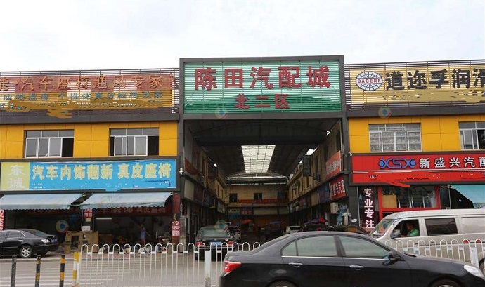陈田最大汽配城,中国汽配陈田