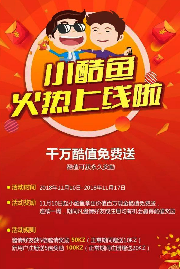 小酷鱼短视频每天分红是真的吗,小酷鱼视频分红