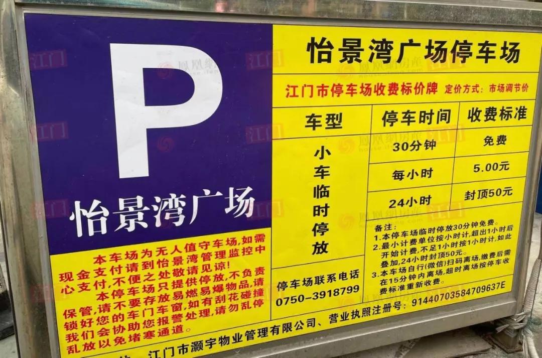 商场停车费收取标准半小时免费,江门停车场收费管理办法