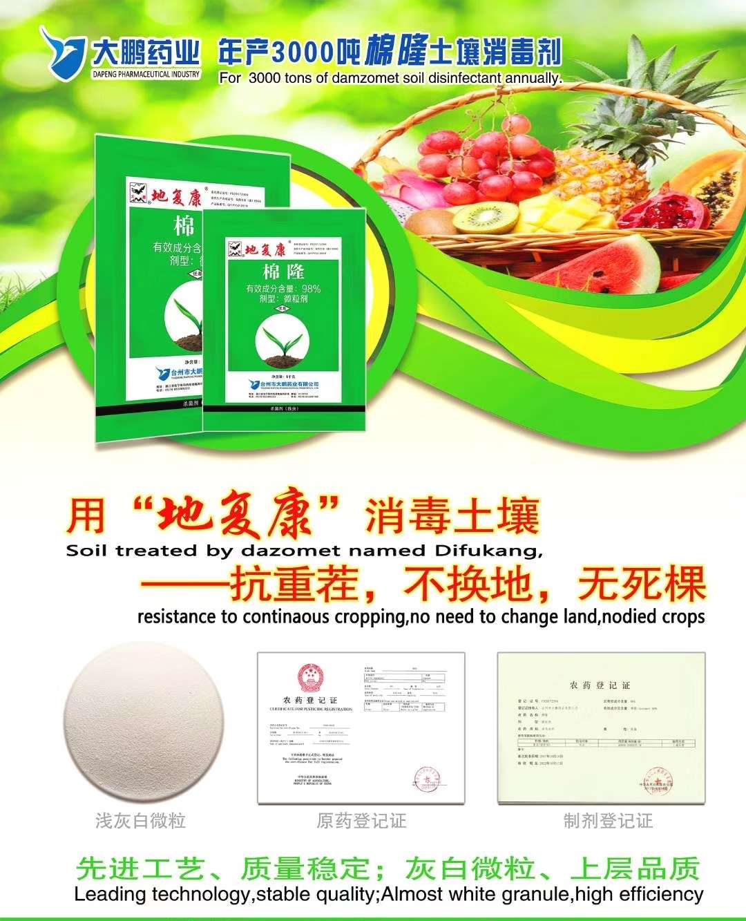 棉隆土壤杀菌剂效果怎么样,棉隆用途及施药方法