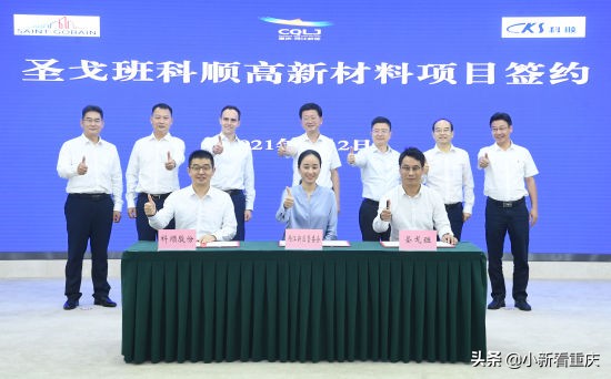 又一家世界500强企业落户两江新区圣戈班设首个防水材料产研一体总部