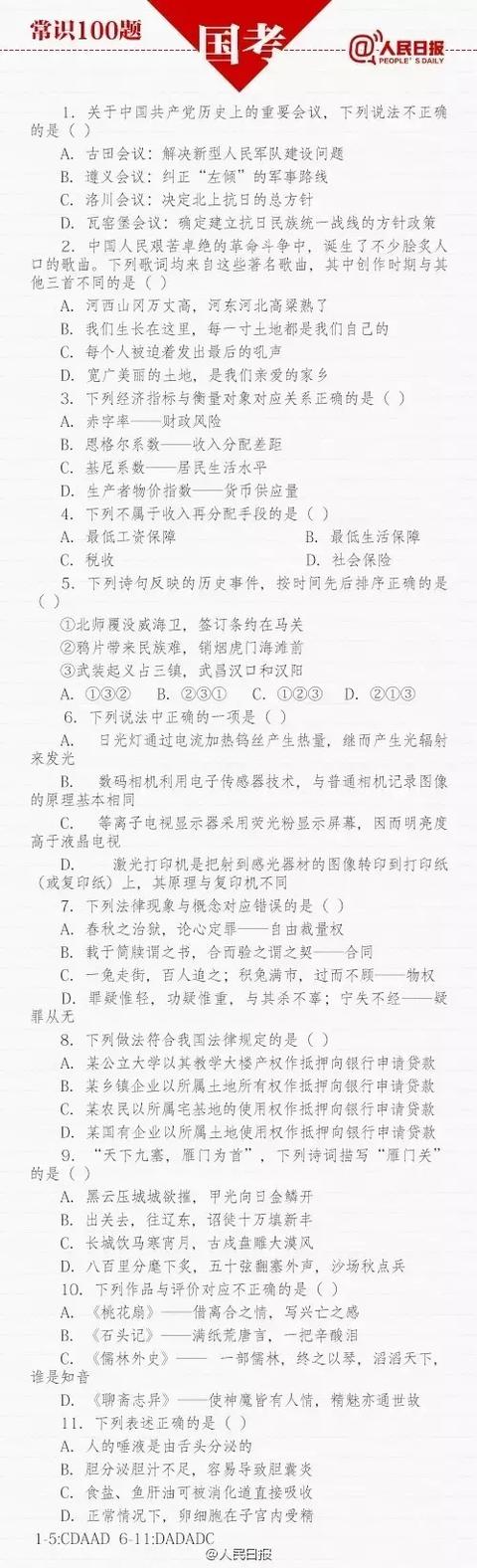 公务员考试常识1000题！给身边考公务员的小伙伴！