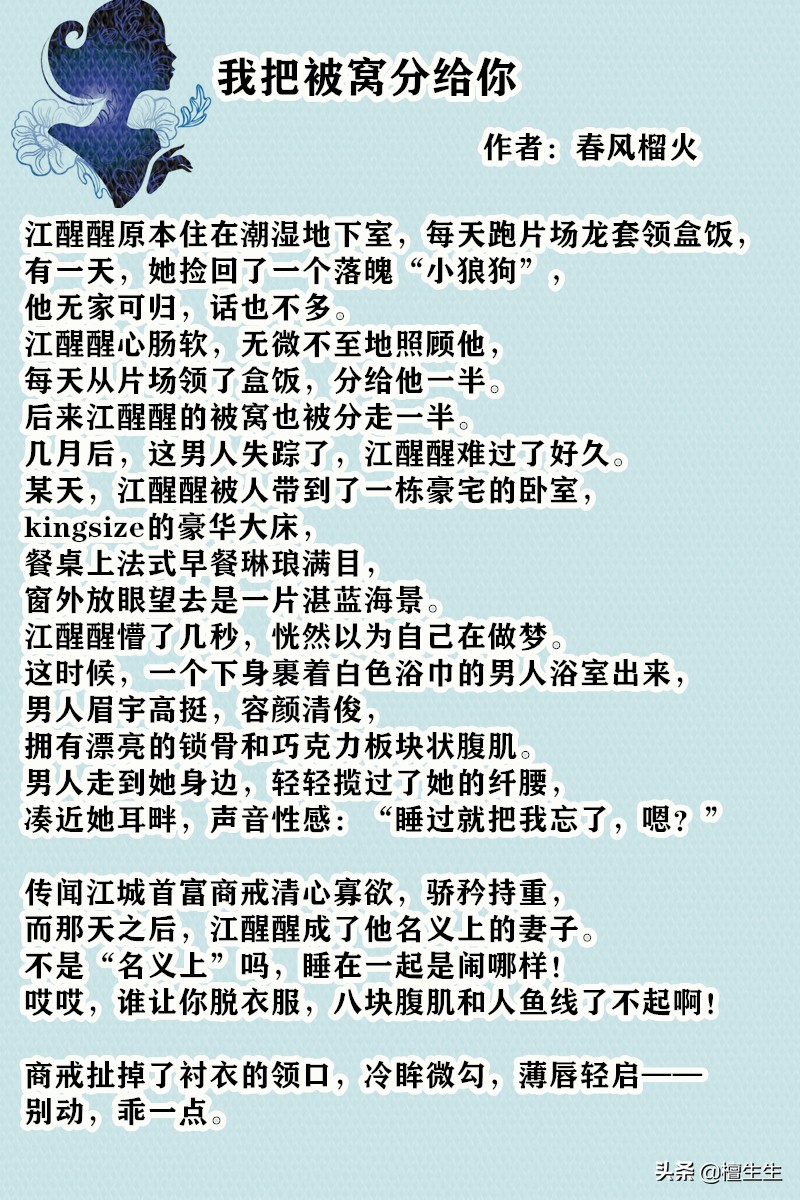 强推!在拾光里女主把被窝分给腹黑强势的资本剑客的小清新言情!