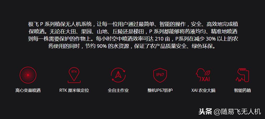 极飞新品政策,极飞发布会解读