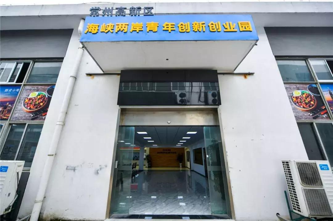 台湾青年双创空间,台湾青年创业孵化基地2020