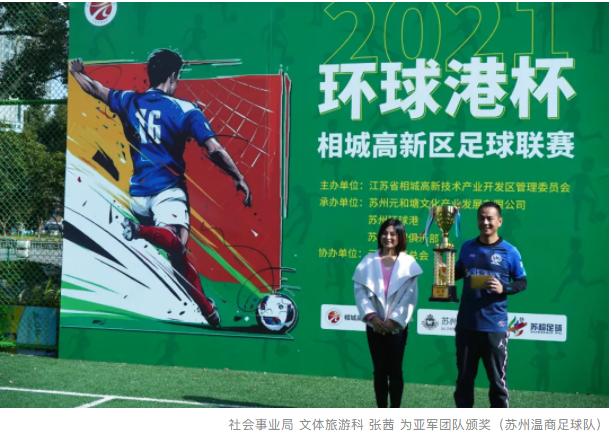 苏州足球杯2024,苏州环球港篮球联赛