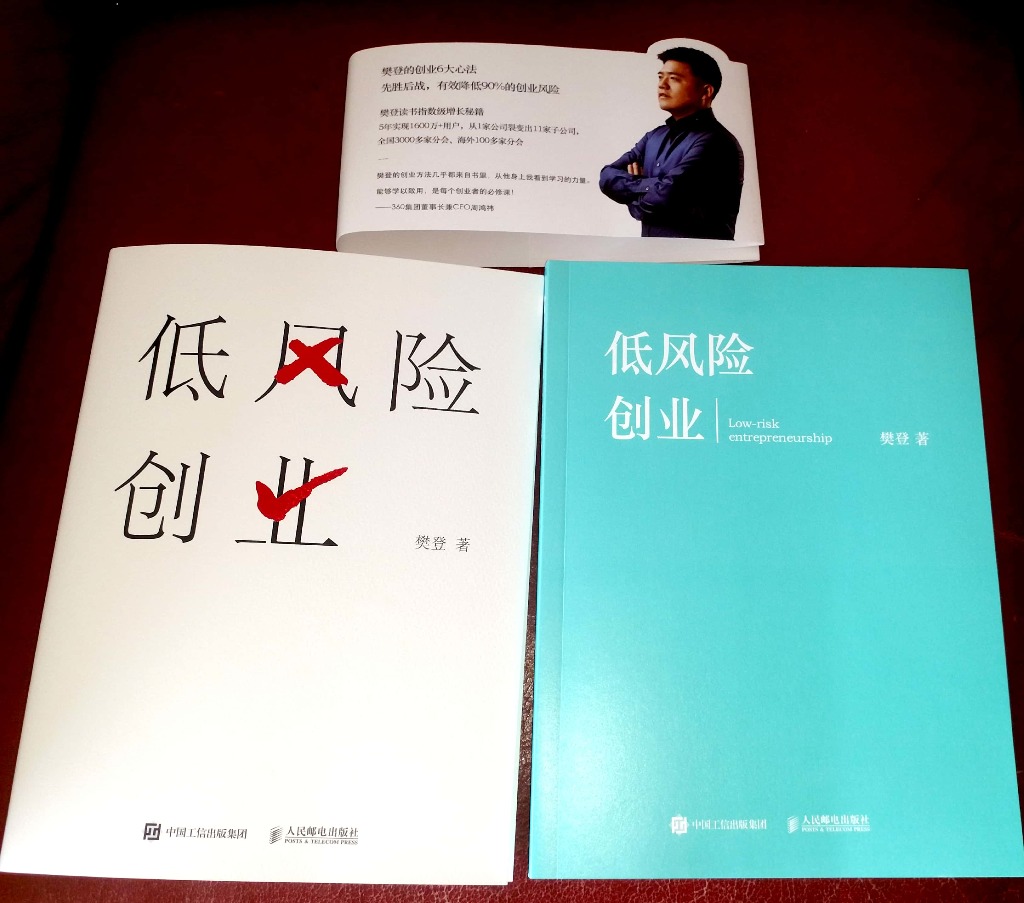 低风险创业樊登免费阅读,低风险创业樊登免费听书