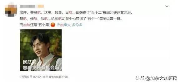 加航8月份可以复飞吗,加航回国特价机票