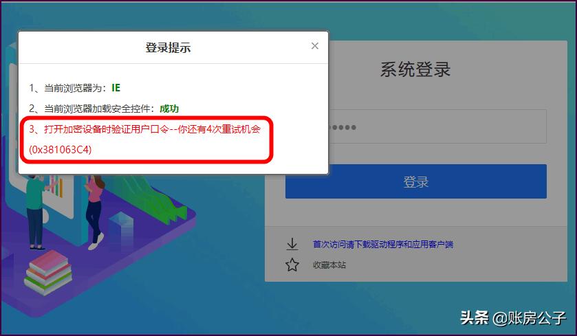 增值税发票勾选平台错误代码167,增值税发票选择确认平台默认密码