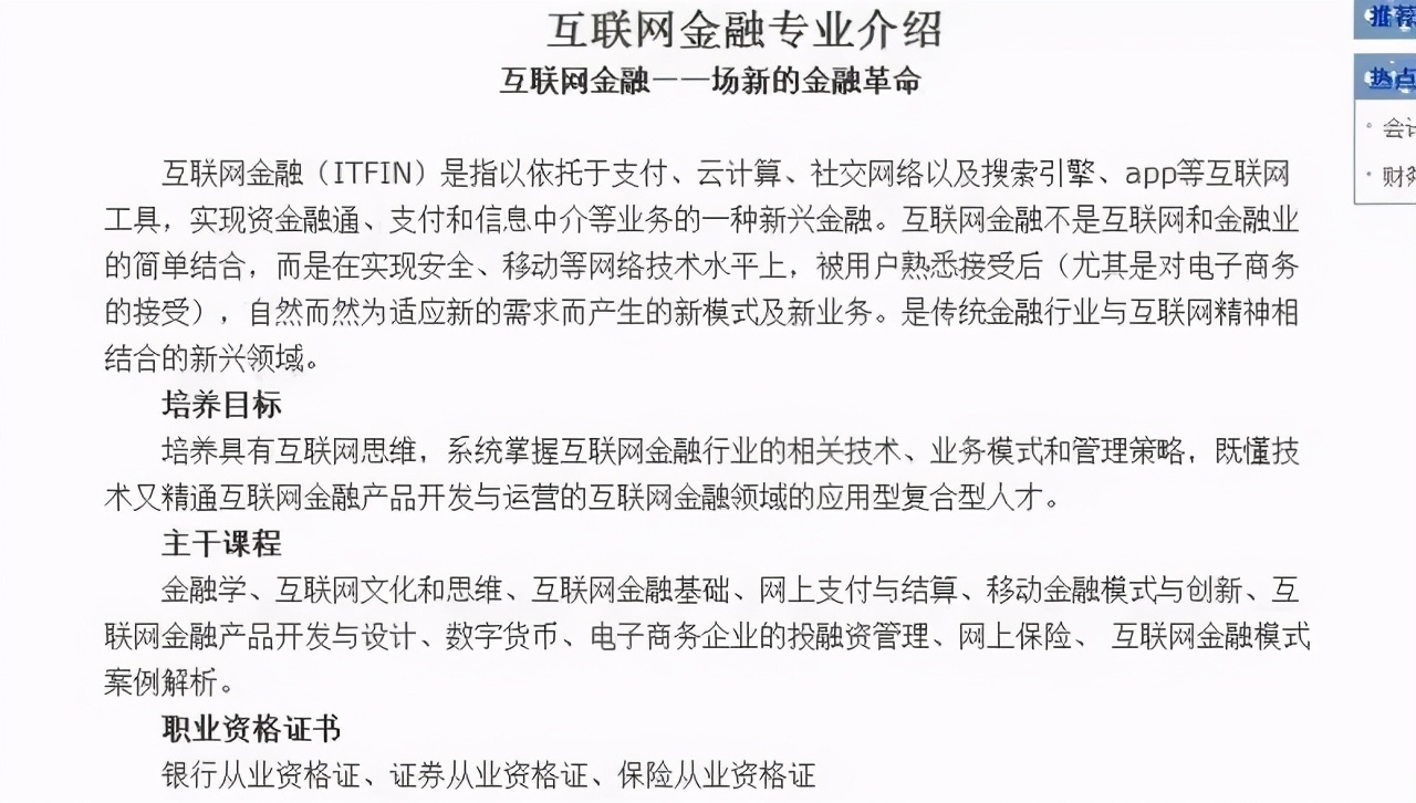大学生金融行业就业前景分析,学生学金融就业方向