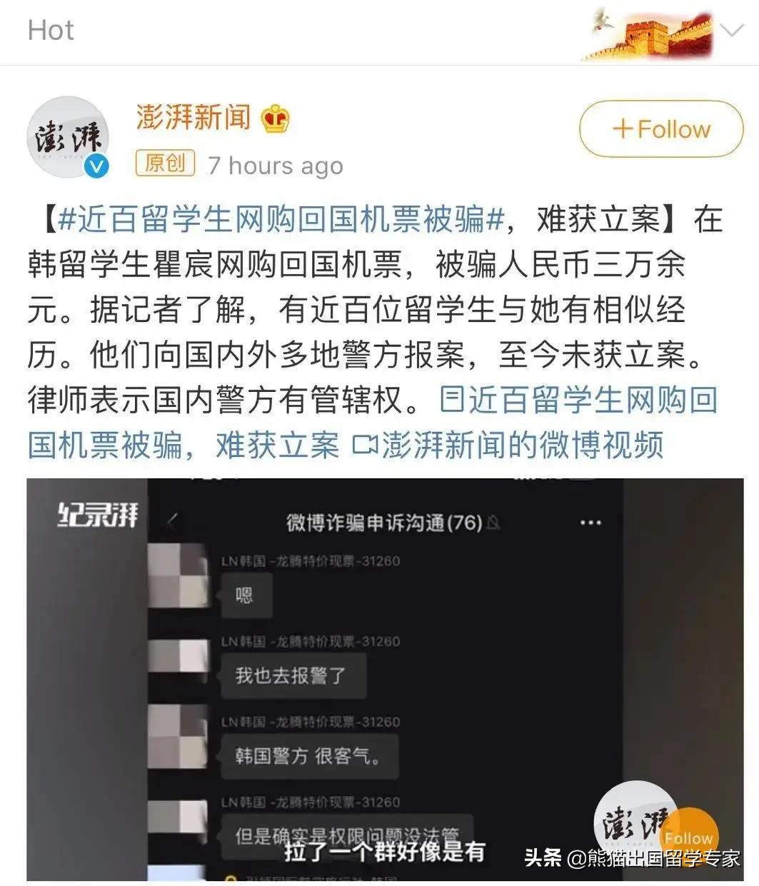 大批留学生购回国机票被骗,近百留学生网购回国机票被骗