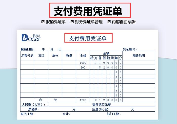 会计凭证模板可打印,会计凭证模板100例