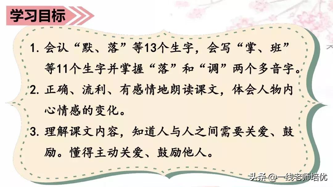 三年级上册第25课掌声讲解视频,三年级上册第25课掌声课文图片